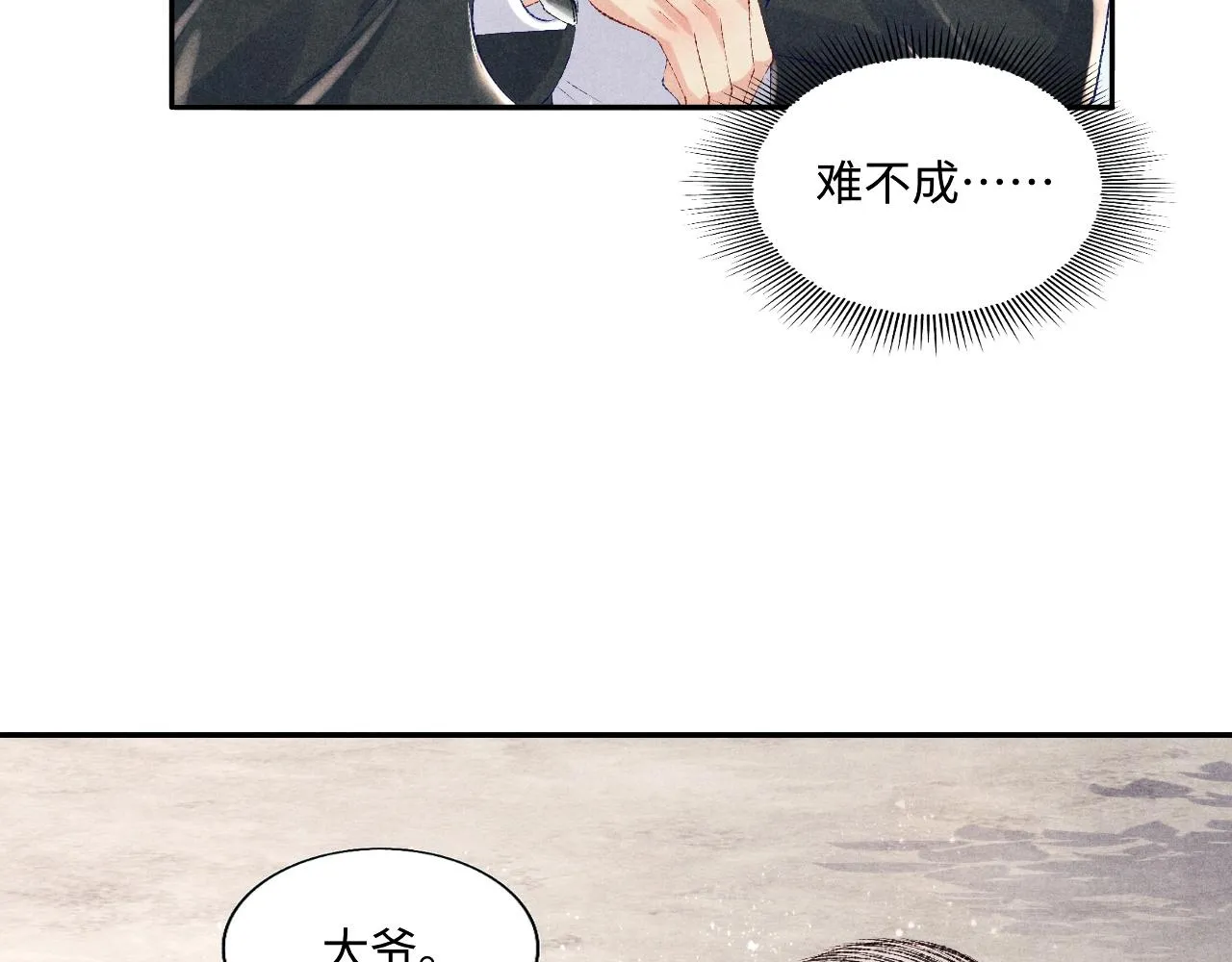 第83话 丁汉白跟踪梁师父 第23页