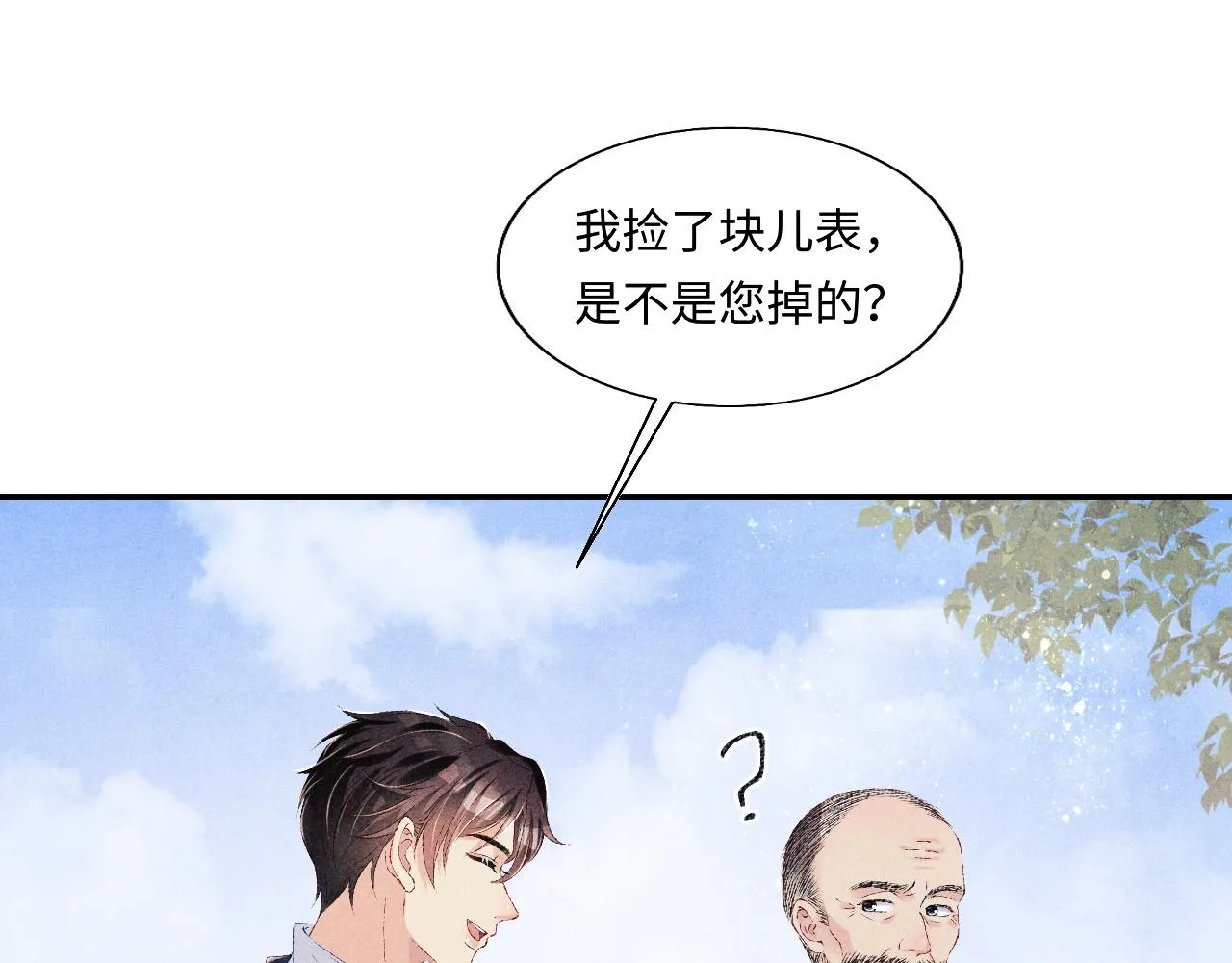 第83话 丁汉白跟踪梁师父 第26页