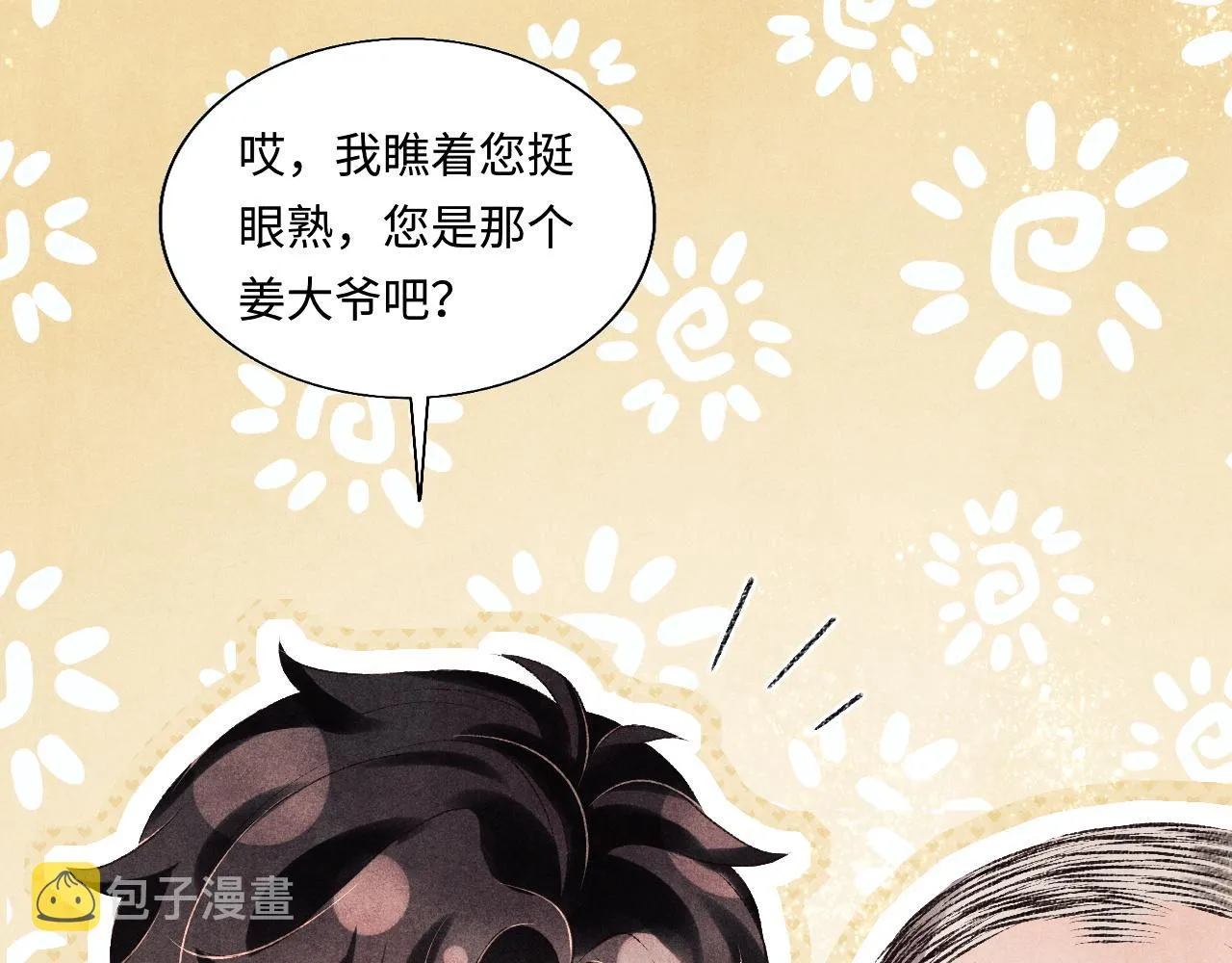 第83话 丁汉白跟踪梁师父 第28页