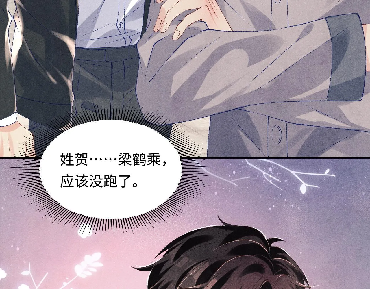 第83话 丁汉白跟踪梁师父 第34页