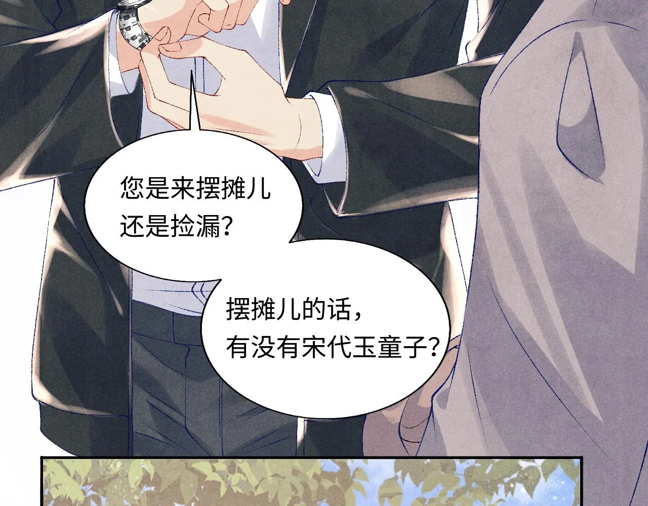 第83话 丁汉白跟踪梁师父 第39页