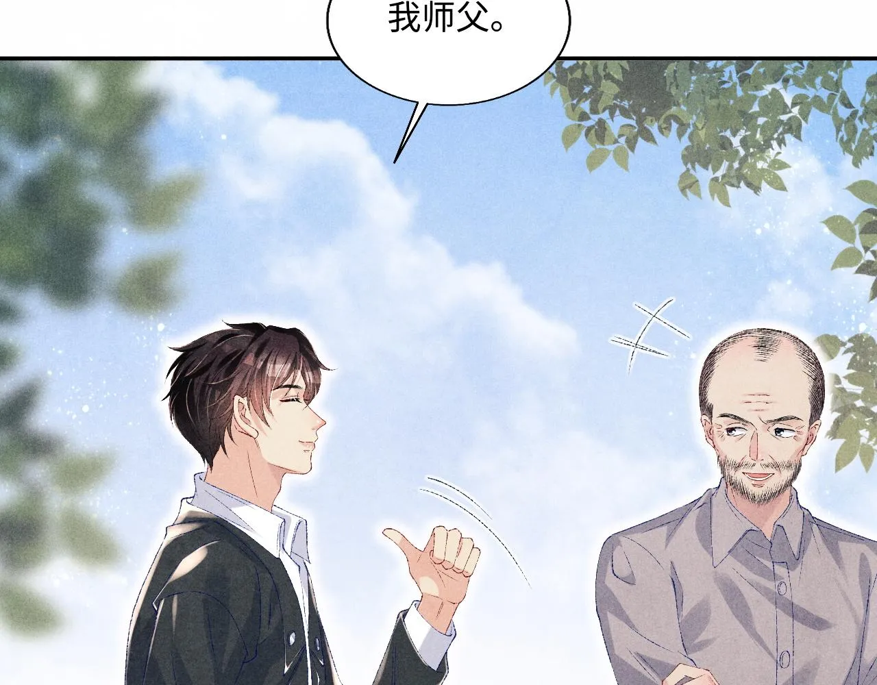 第83话 丁汉白跟踪梁师父 第42页