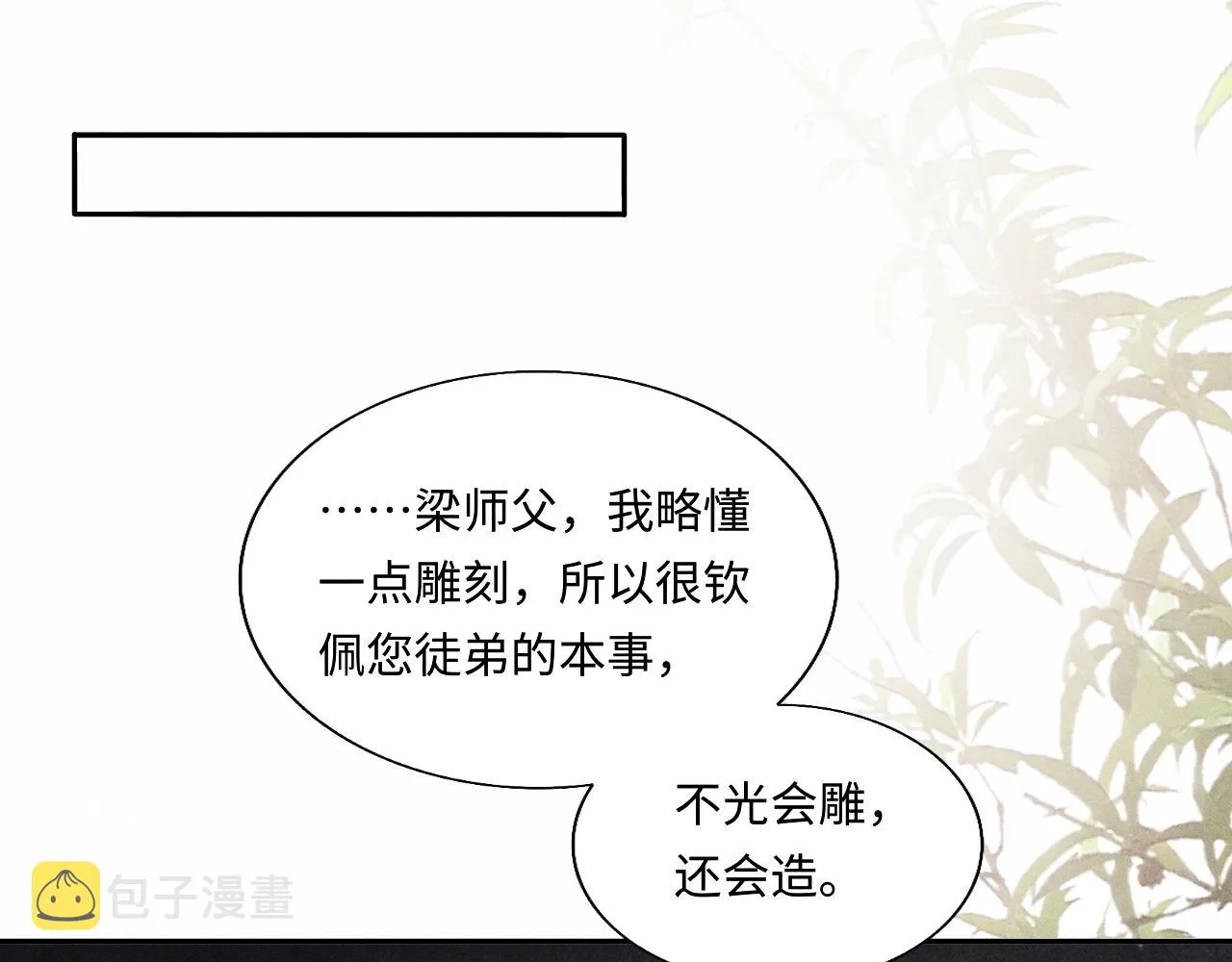 第83话 丁汉白跟踪梁师父 第46页