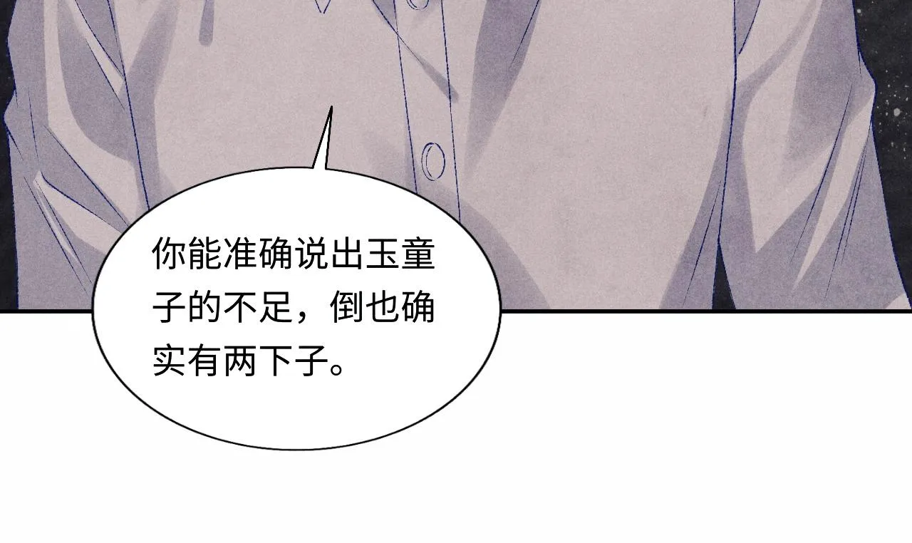 第83话 丁汉白跟踪梁师父 第50页