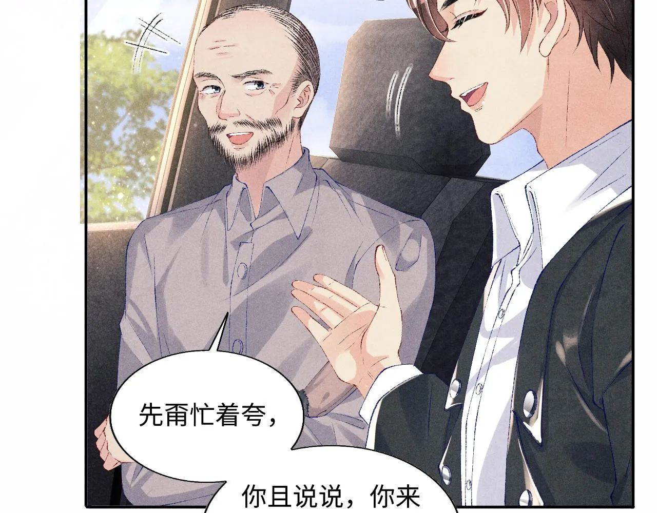 第83话 丁汉白跟踪梁师父 第52页
