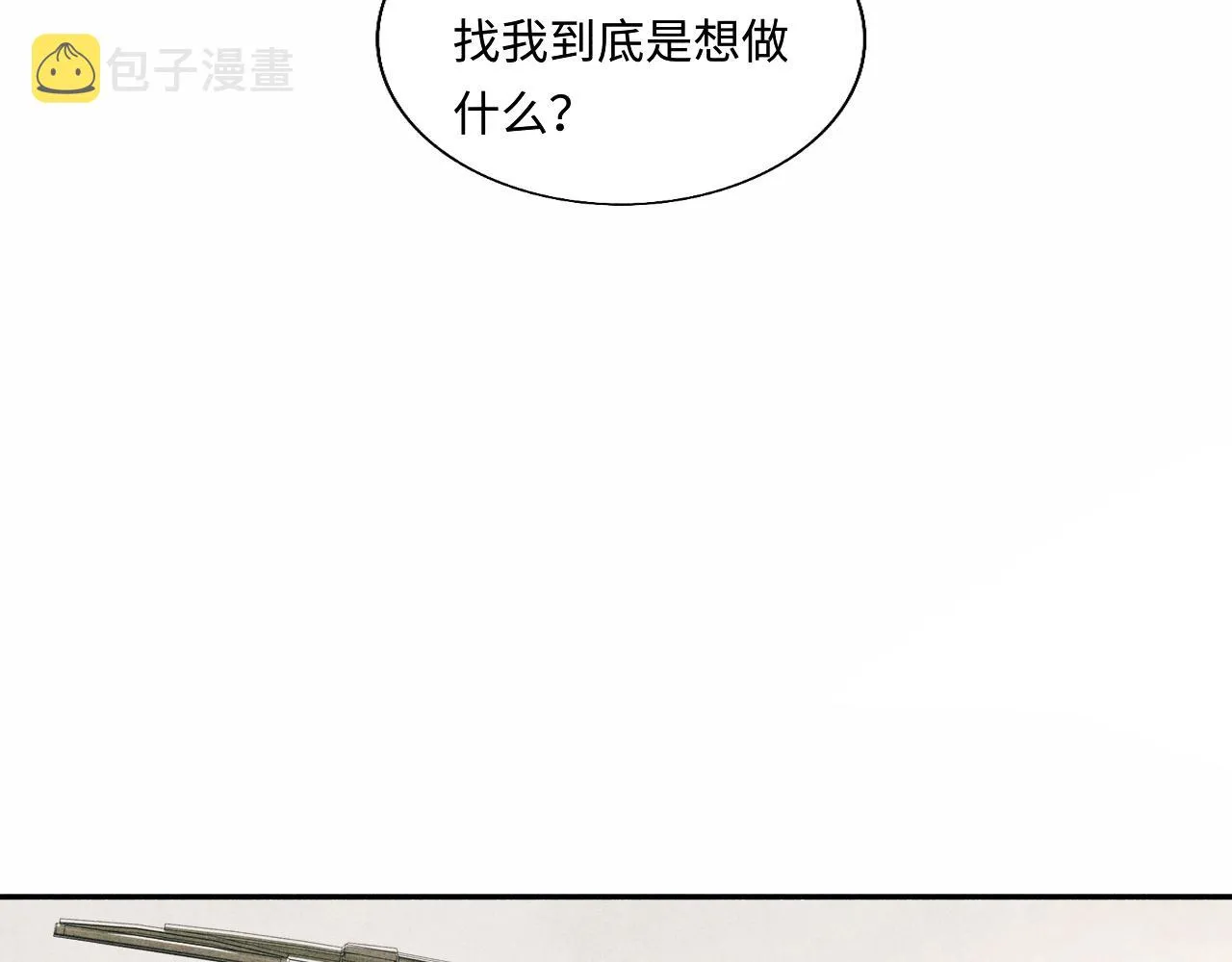 第83话 丁汉白跟踪梁师父 第53页