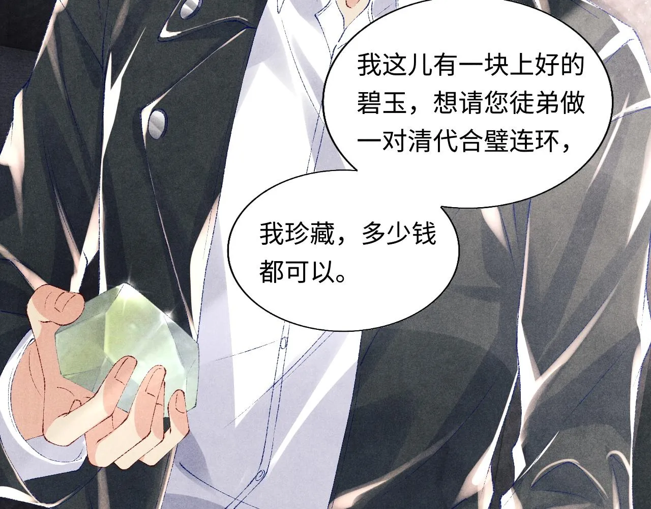 第83话 丁汉白跟踪梁师父 第55页