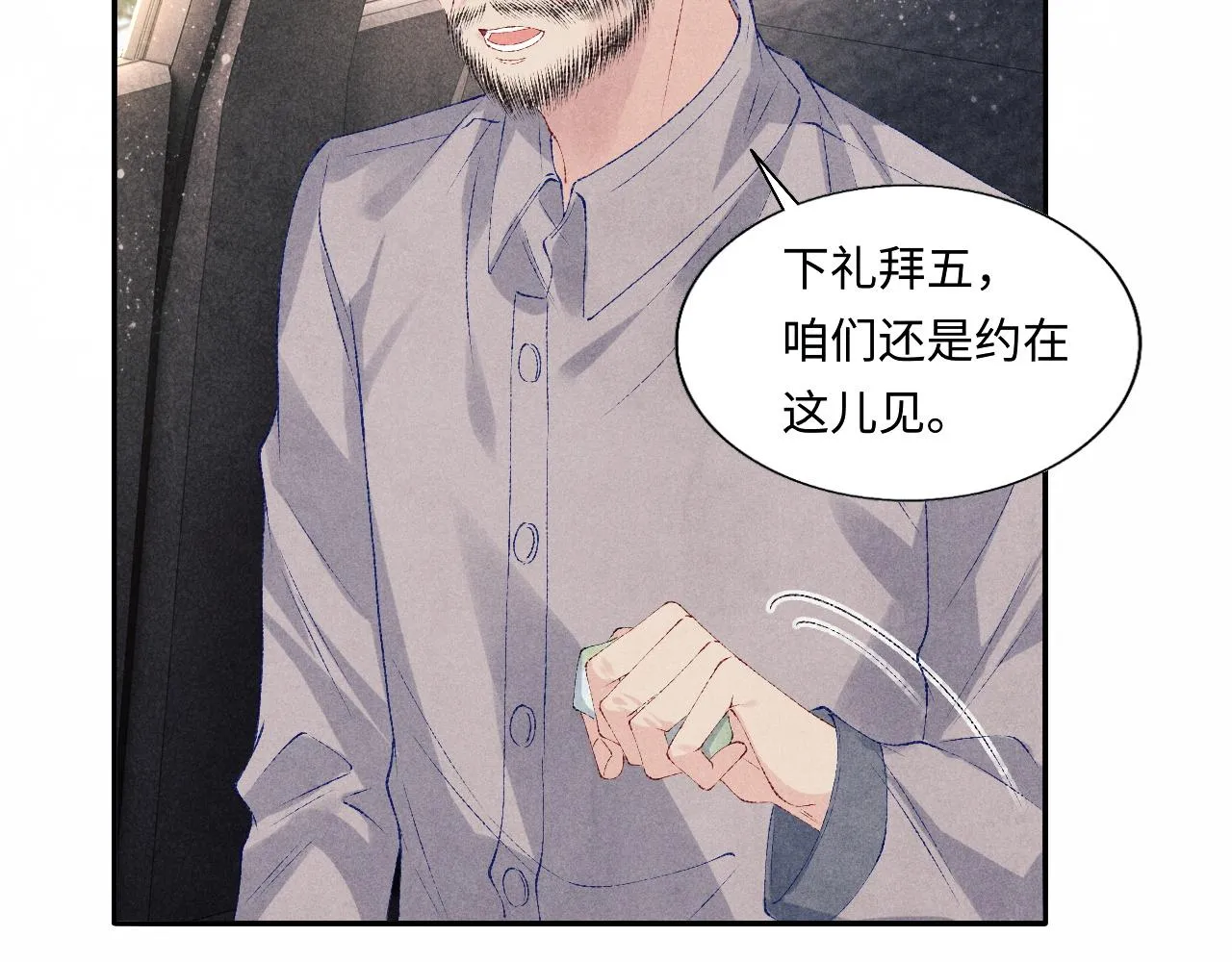 第83话 丁汉白跟踪梁师父 第60页