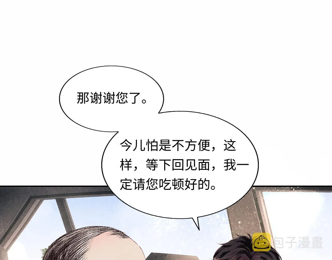 第83话 丁汉白跟踪梁师父 第61页