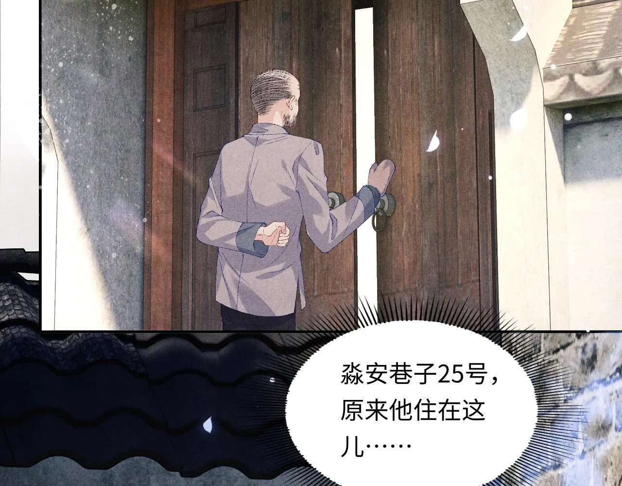 第83话 丁汉白跟踪梁师父 第71页