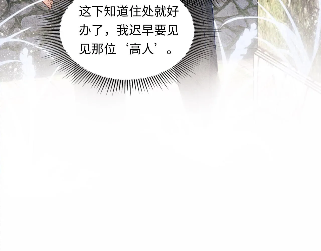 第83话 丁汉白跟踪梁师父 第74页