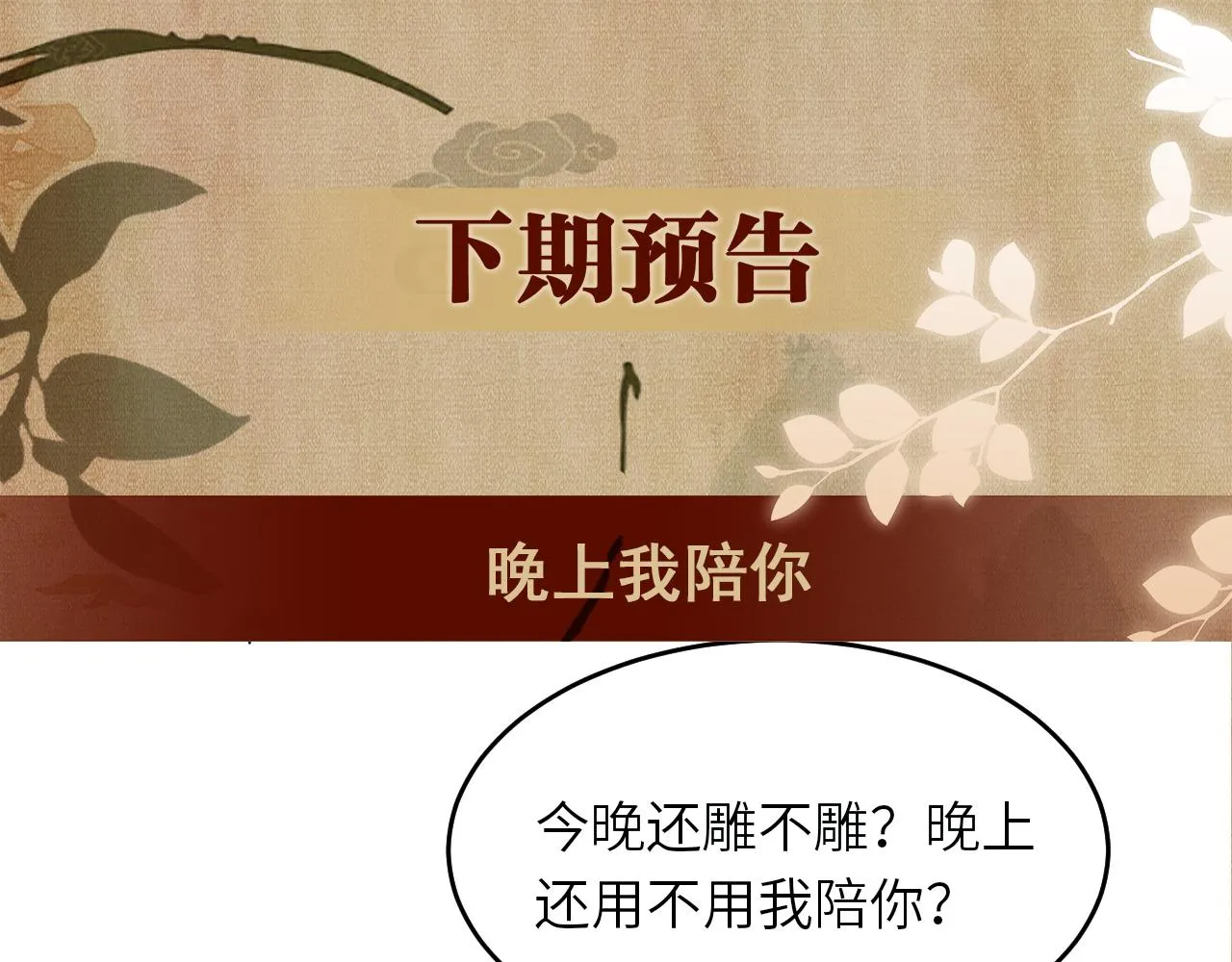 第83话 丁汉白跟踪梁师父 第76页