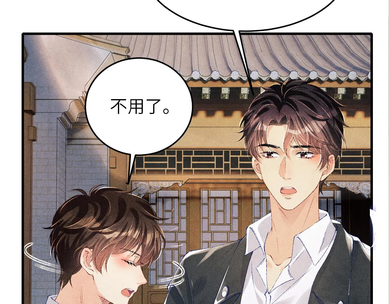 第83话 丁汉白跟踪梁师父 第77页