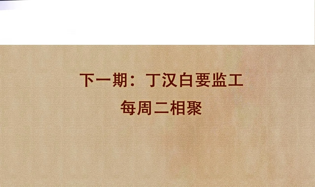 第83话 丁汉白跟踪梁师父 第81页