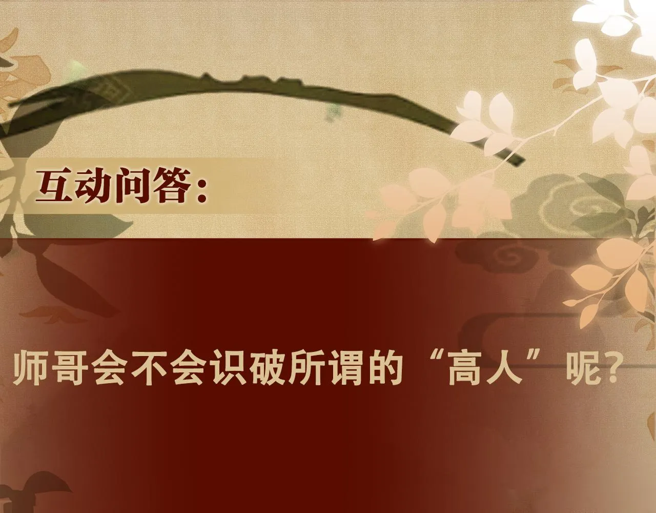 第83话 丁汉白跟踪梁师父 第82页