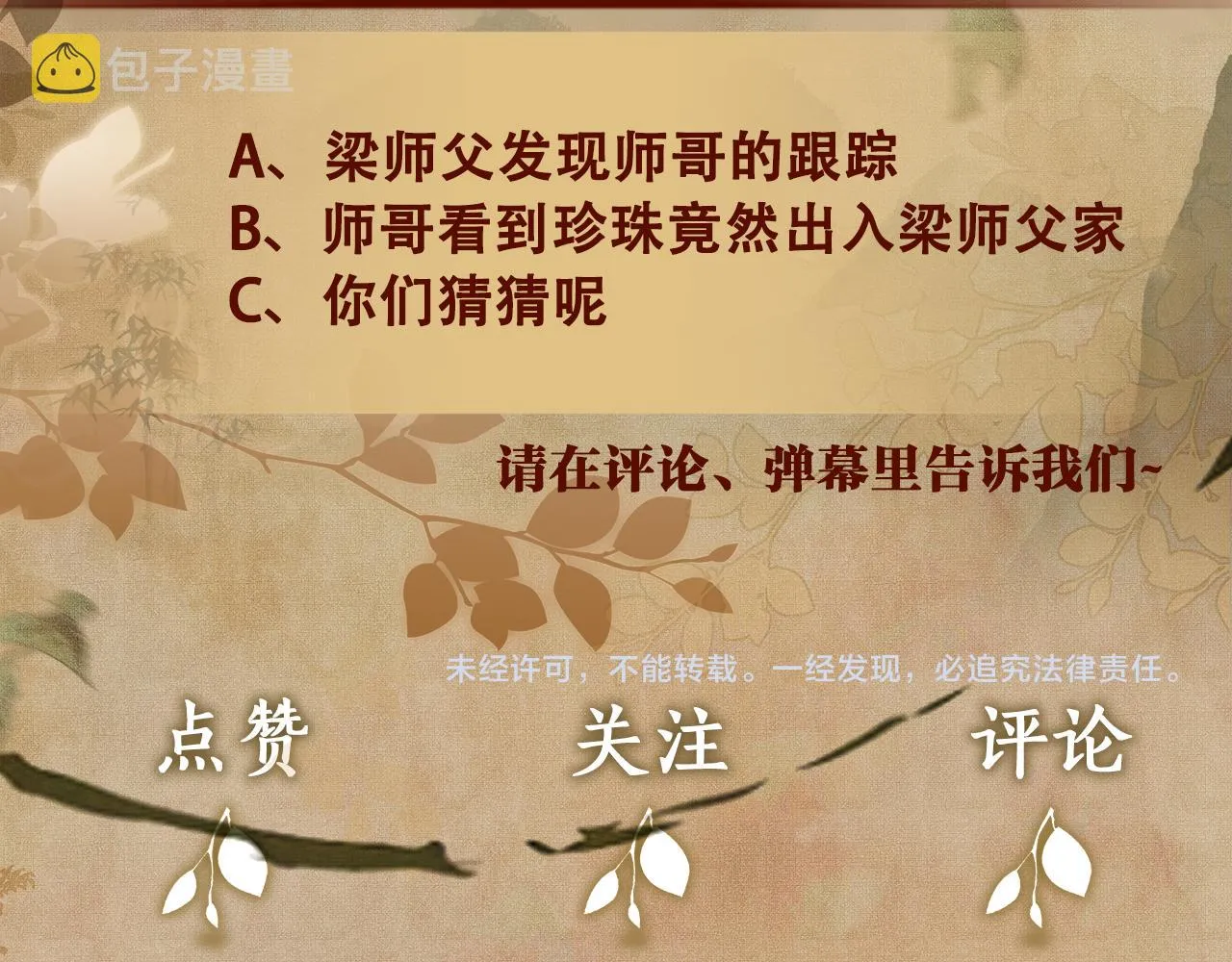 第83话 丁汉白跟踪梁师父 第83页