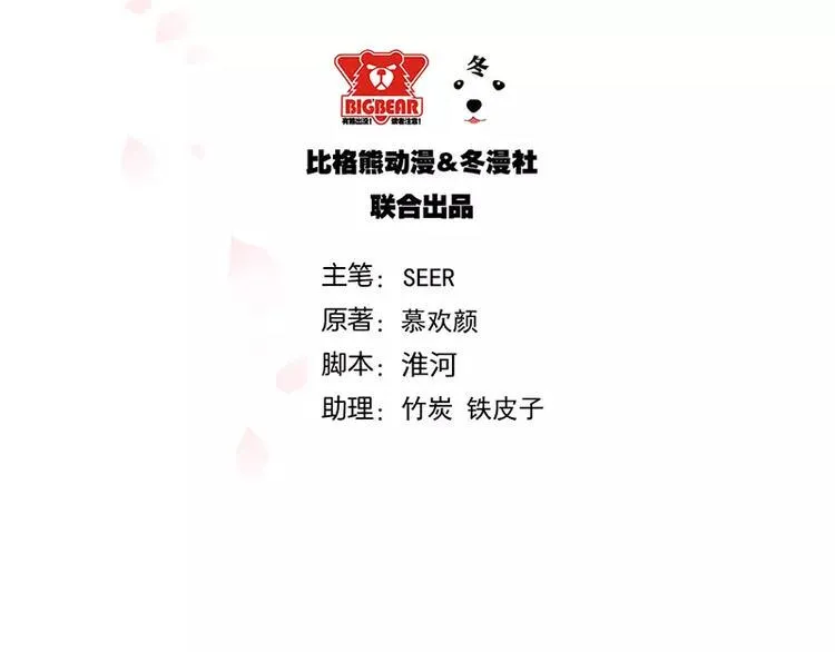 第30话 又有恶人出奸计 第3页