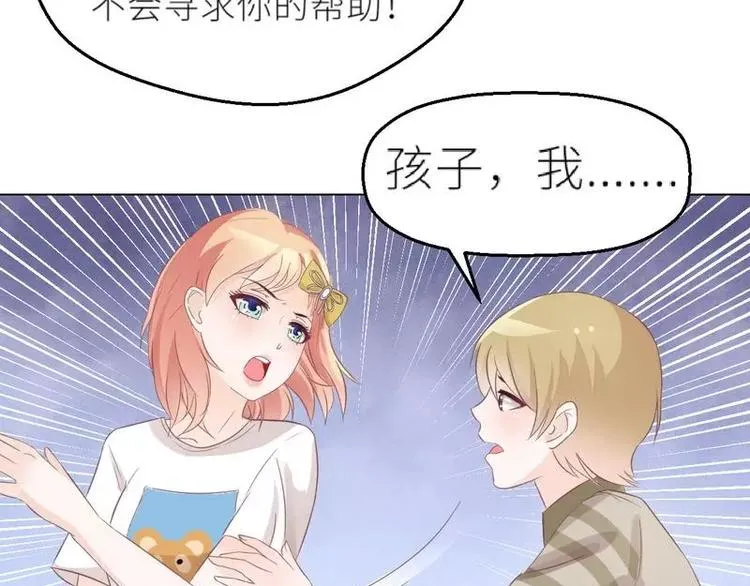 第29话 身世之谜 第16页