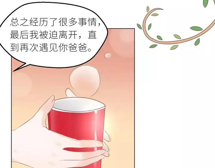 第29话 身世之谜 第27页