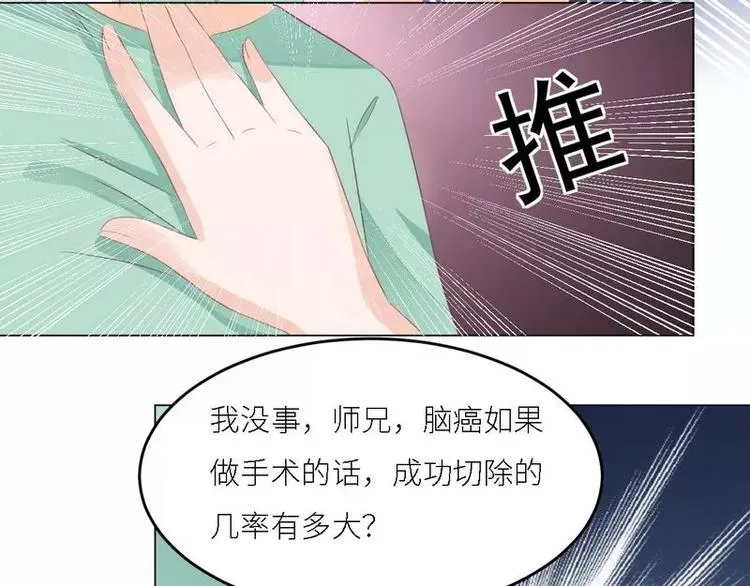 第29话 身世之谜 第66页