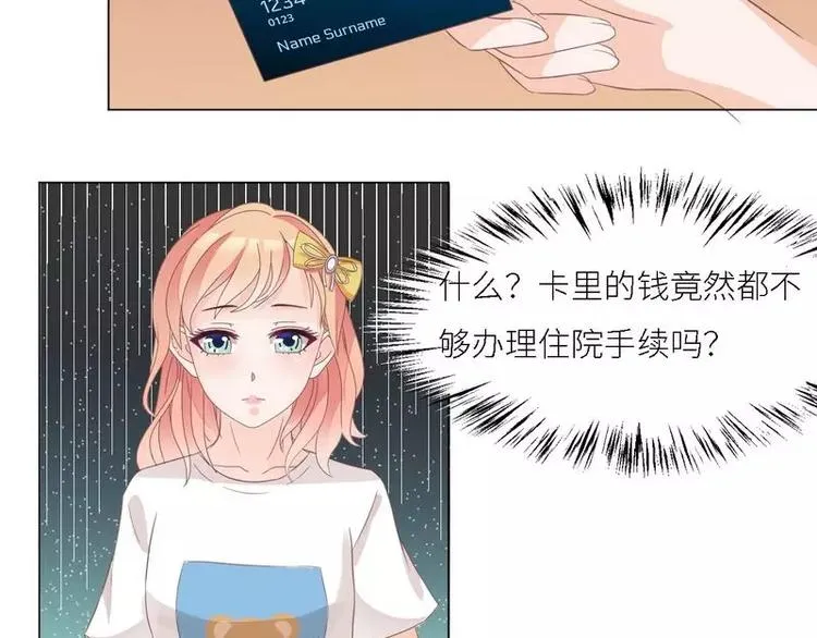 第29话 身世之谜 第80页