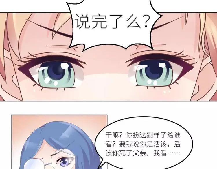第27话 别惹火我 第47页