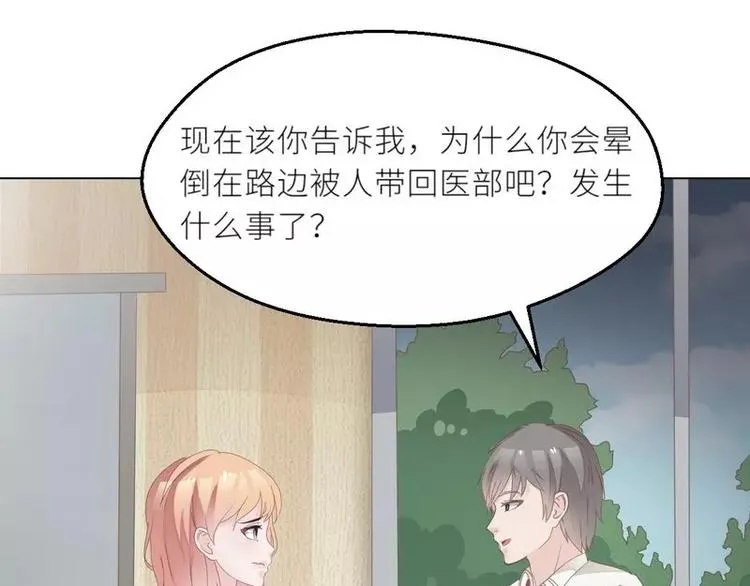 第25话 谢谢老公 第16页