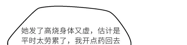 第24话 卫队长大人的喂药方式 第43页
