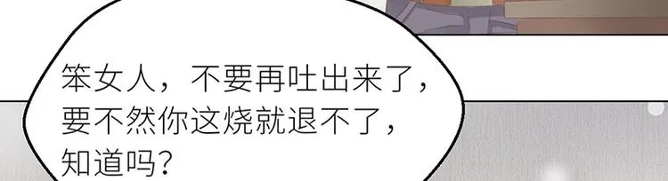 第24话 卫队长大人的喂药方式 第62页