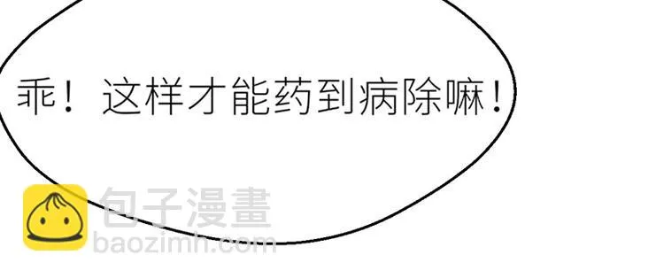 第24话 卫队长大人的喂药方式 第90页