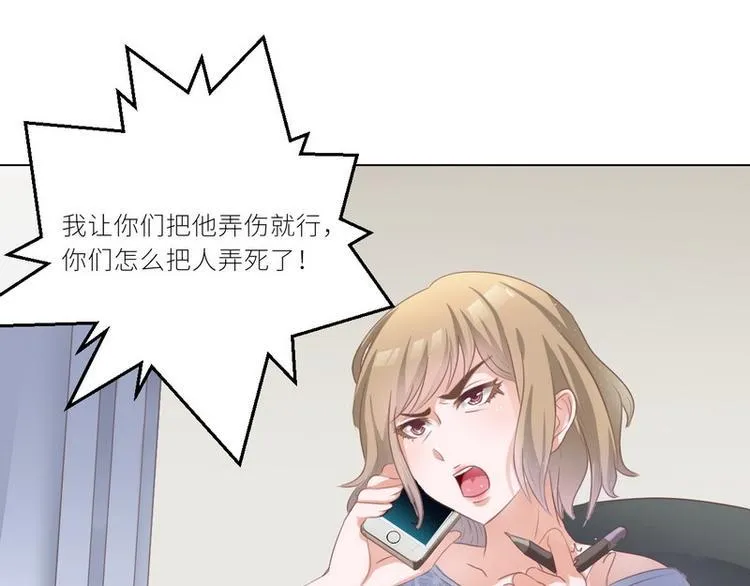 第23话 离家出走找乔陌 第5页