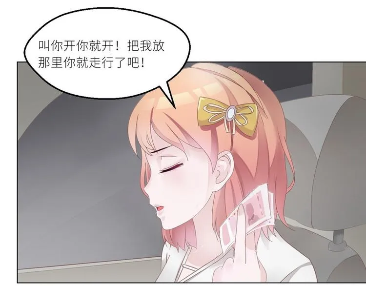 第23话 离家出走找乔陌 第53页