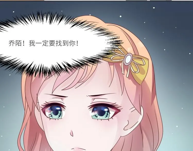 第23话 离家出走找乔陌 第65页