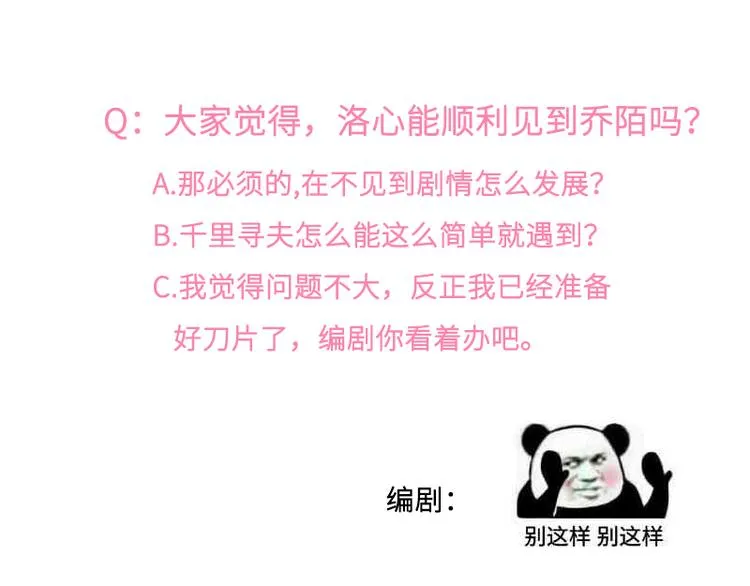 第23话 离家出走找乔陌 第90页