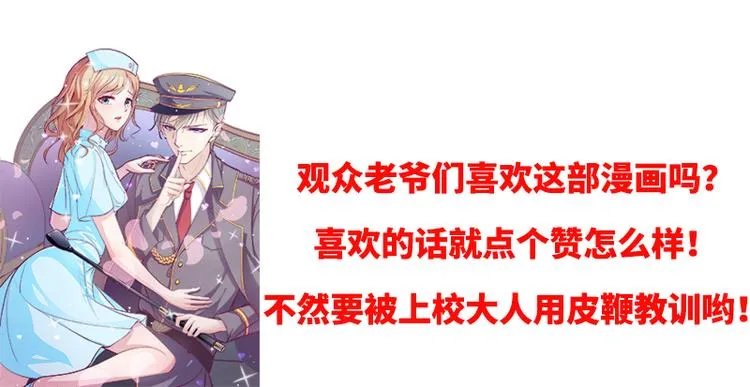 第23话 离家出走找乔陌 第91页