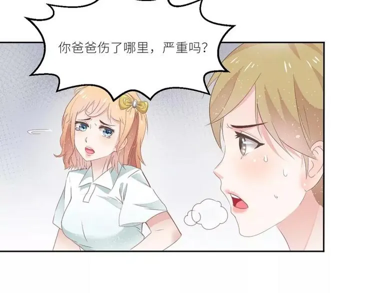 第22话 一百万，离开他 第54页