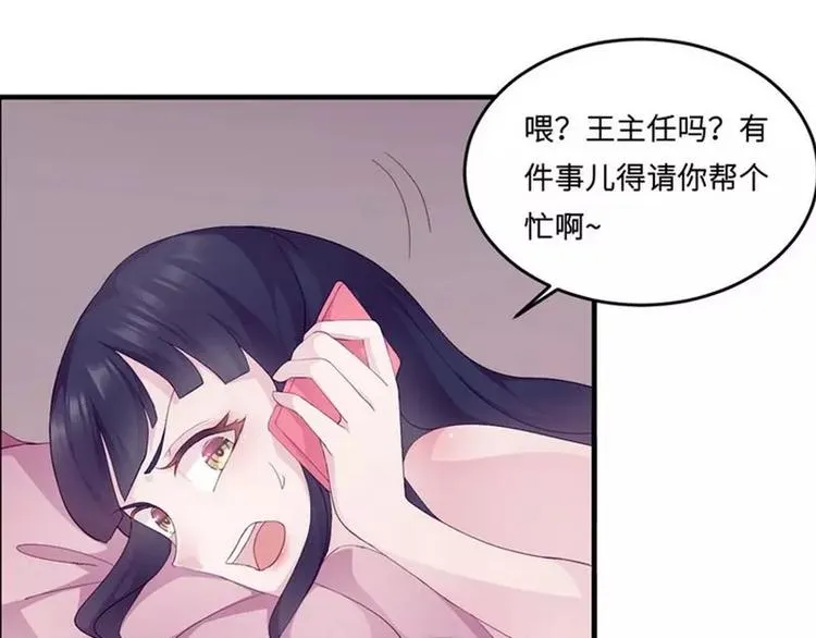 第21话 乔陌回来了 第2页
