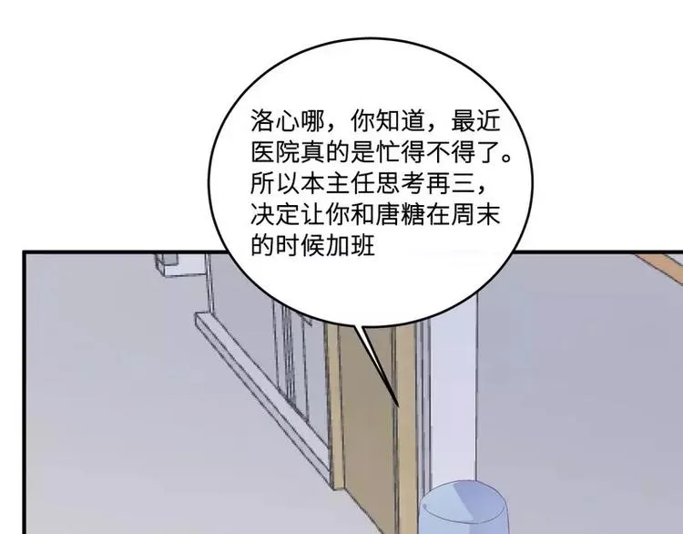 第21话 乔陌回来了 第10页