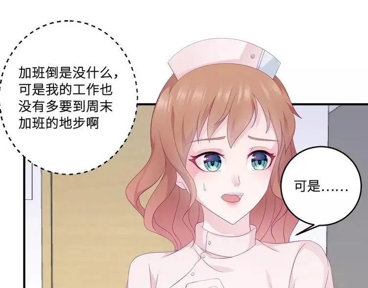 第21话 乔陌回来了 第13页