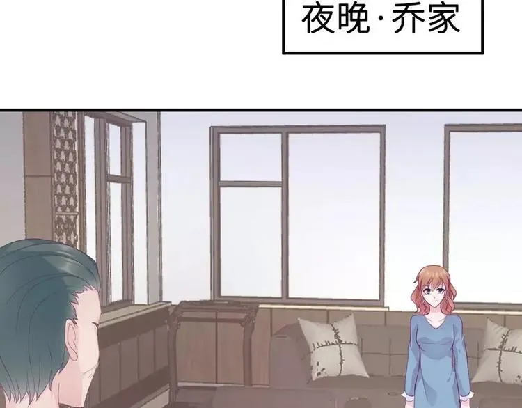 第21话 乔陌回来了 第27页