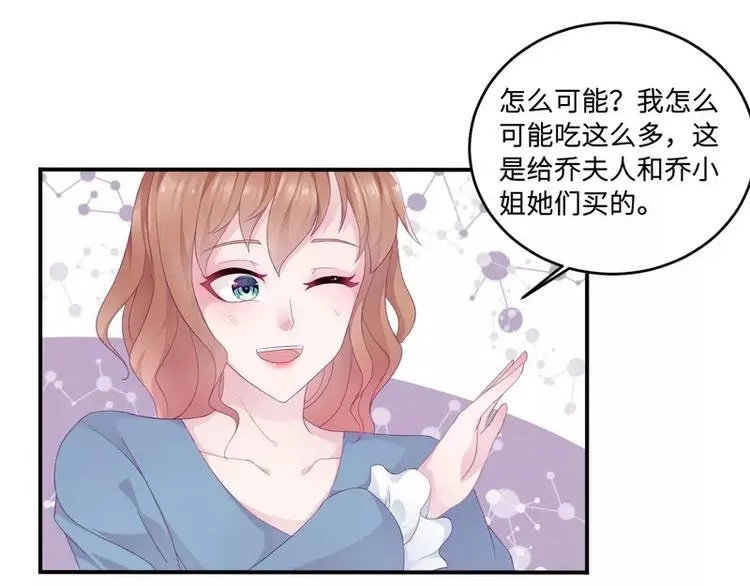 第21话 乔陌回来了 第34页