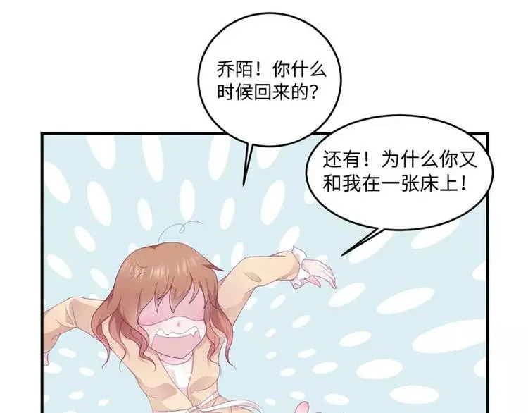 第21话 乔陌回来了 第47页