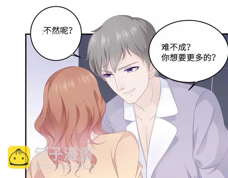 第21话 乔陌回来了 第70页