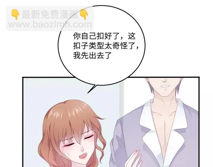 第21话 乔陌回来了 第77页