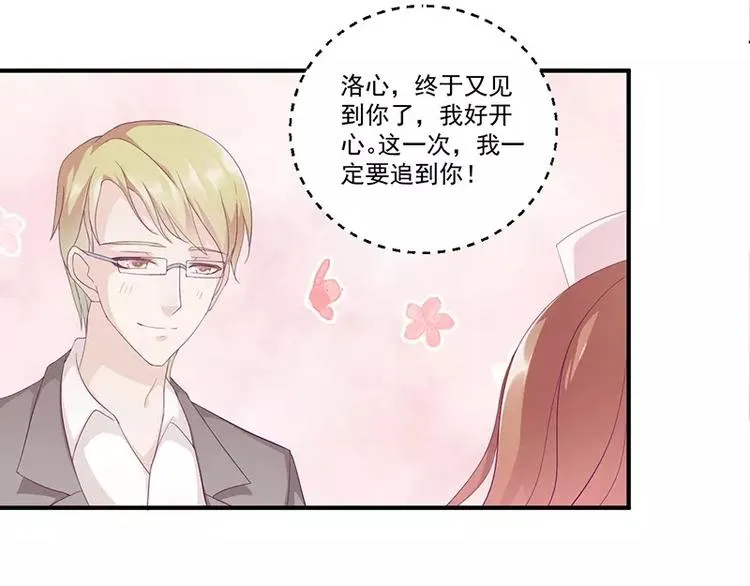 第11话 有我在还想害洛心？ 第11页