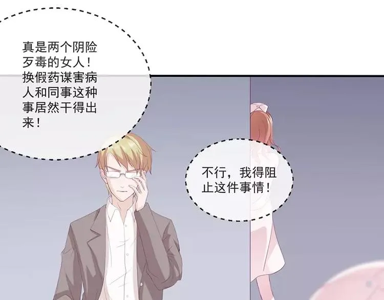 第11话 有我在还想害洛心？ 第32页