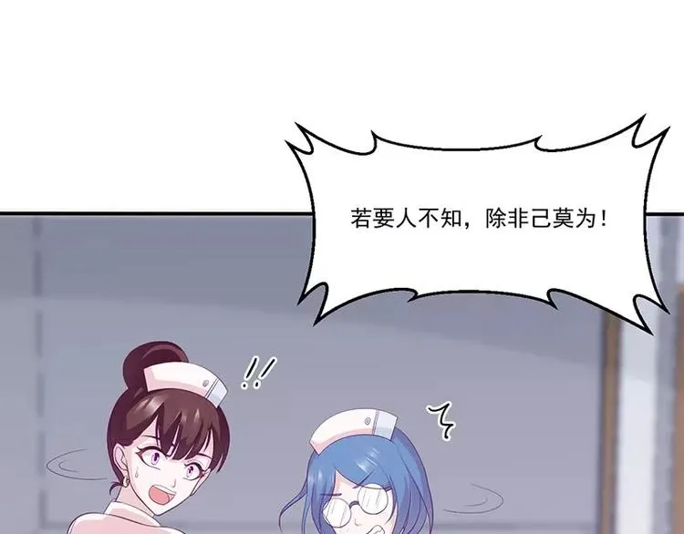 第11话 有我在还想害洛心？ 第50页
