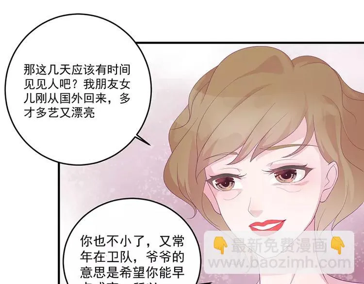 第7话 不愉快的饭局 第18页