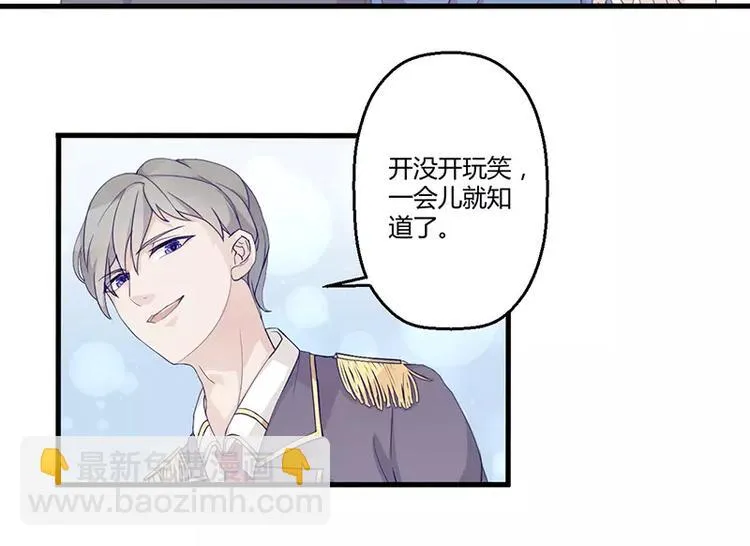 第3话 这就……结婚了？ 第25页