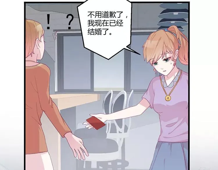 第3话 这就……结婚了？ 第47页